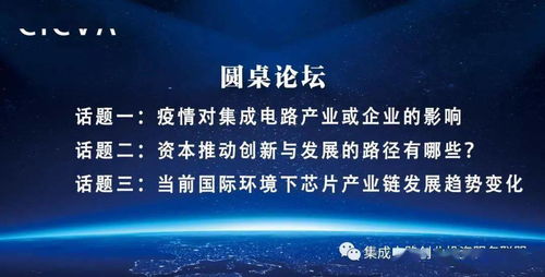 國家集成電路創(chuàng)業(yè)投資服務(wù)聯(lián)盟首次線上沙龍成功舉辦，為集成電路創(chuàng)新創(chuàng)業(yè)注入新動(dòng)能